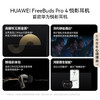 华为FreeBuds Pro 4 悦彰耳机 无线蓝牙耳机/支持主动降噪/高解析无损音质/静谧通话  曜石黑 国家补贴 /数码 /影音娱乐 /蓝牙/无线耳机 商品缩略图1