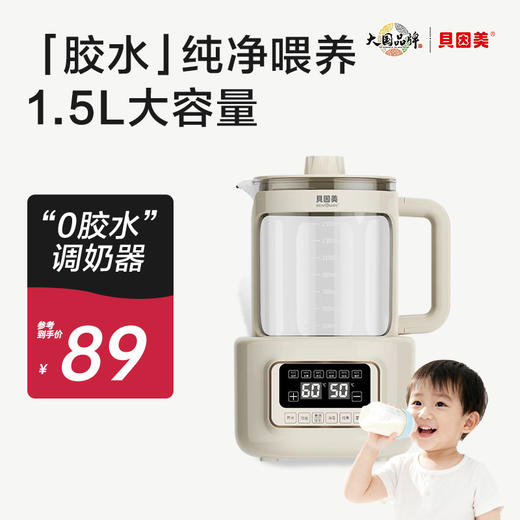贝因美0胶水超大容量婴儿恒温调奶器 商品图0