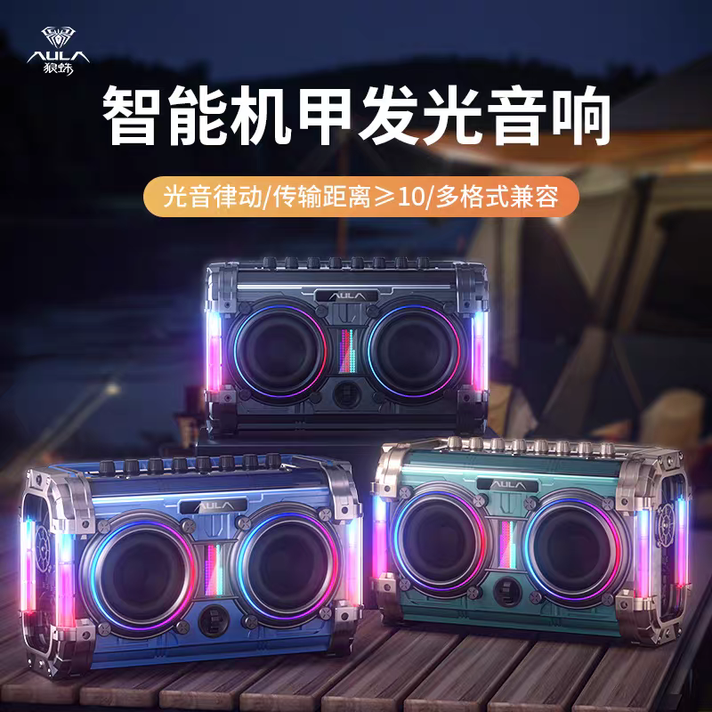 狼蛛BS500新品复古炸街智能机甲发光音响智能蓝牙连接