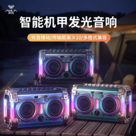 狼蛛BS500新品复古炸街智能机甲发光音响智能蓝牙连接