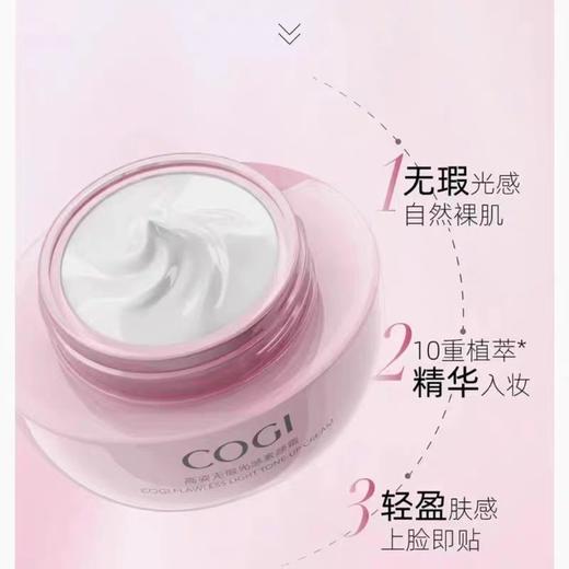 高姿素颜霜 商品图0