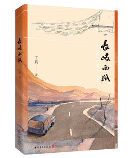 丁真签名版《长岐西路》