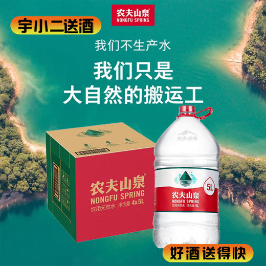 【矿泉水】农夫山泉5L*4 商品图0