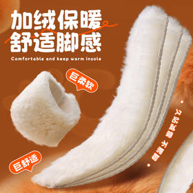 劳保鞋专用加绒保暖鞋垫冬季舒服保暖羊毛纤维