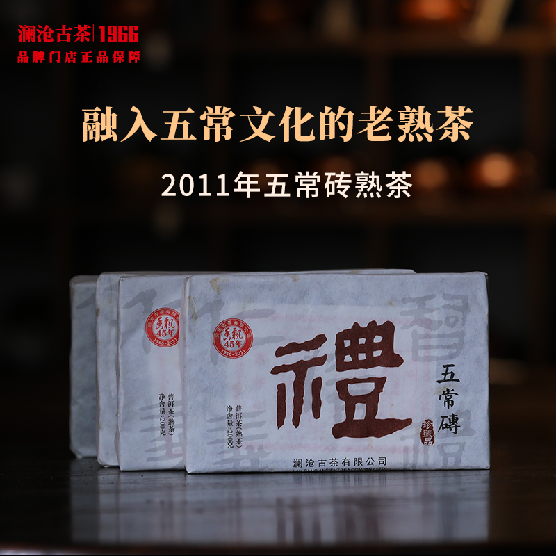 澜沧古茶2011年五常砖熟茶普洱茶云南茶叶芳砖单砖200g