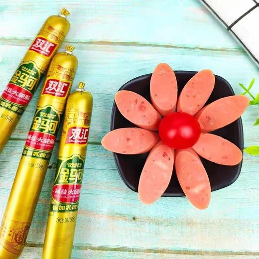 100g/根 双汇 金马可减盐火腿肠 开袋即食 火腿肠添加乳酸菌零食香肠 商品图0