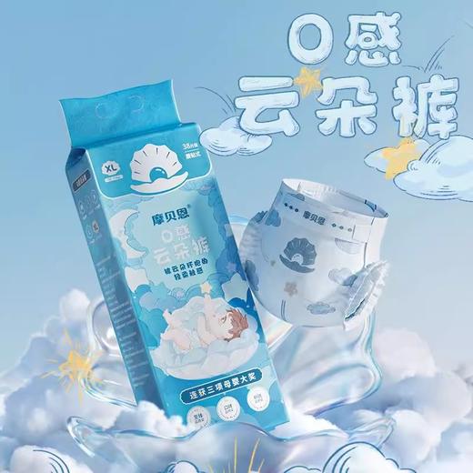 摩贝恩0感云朵裤系列尿不湿 商品图0
