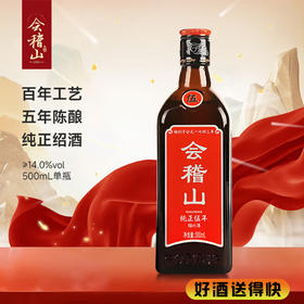 【黄酒】会稽山纯正伍年黄酒14度500ml