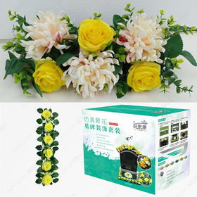 【花思源】墓碑专用碑头花墓碑装饰（香槟色）套装国际品质仿真花