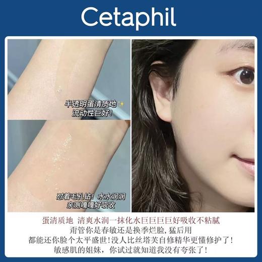 丝塔芙cetaphil自修精华液 舒缓修护皮肤屏障补水保湿敏感肌退红敏 商品图2