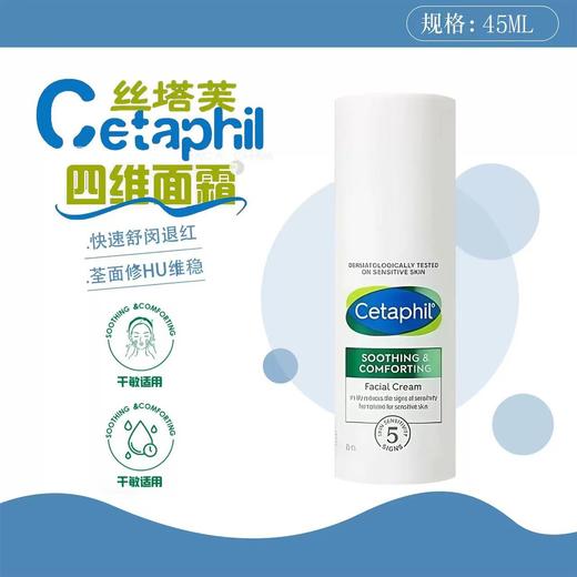 【闪退红敏】丝塔芙cetaphil四维面霜 舒缓修护屏障敏感肌补水保湿 商品图9