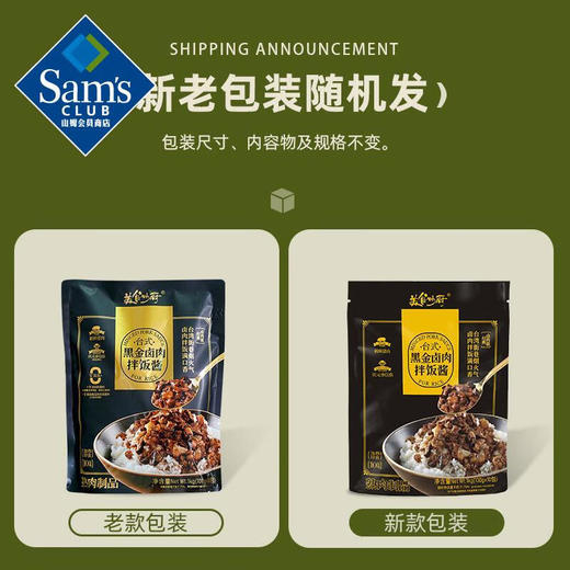 【山姆限定】美食妙厨 台式 黑金卤肉拌饭酱 100g/小袋 商品图4
