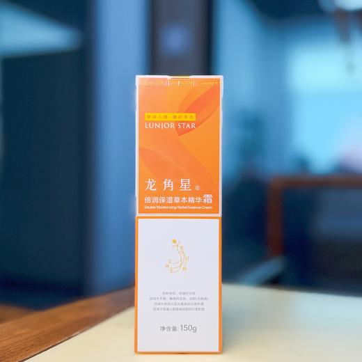 龙角星倍润保湿草本精华霜150g 商品图0