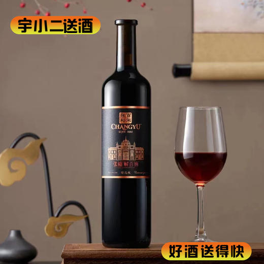 【国产红酒】张裕第九代特选级解百纳12.5度750ML（新老包装随机发货） 商品图0