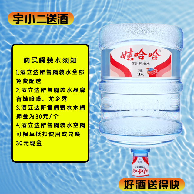 【桶装水】娃哈哈饮用纯净水18.9L
