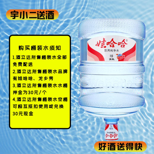 【桶装水】娃哈哈饮用纯净水18.9L 商品图0