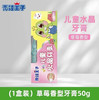 【儿童牙膏】青蛙王子 水果味防蛀健齿草莓香型儿童水晶牙膏 50g/盒 商品缩略图0