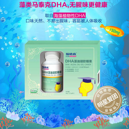14以下儿童选【599元到手3瓶！赠价值¥99葛根粉1盒】福格森DHA藻油凝胶糖果 商品图0