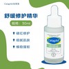 丝塔芙cetaphil自修精华液 舒缓修护皮肤屏障补水保湿敏感肌退红敏 商品缩略图3