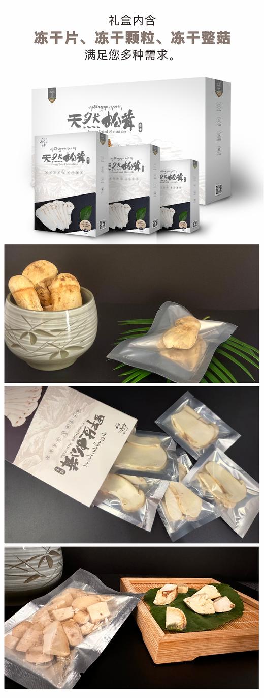 精品冻干松茸礼盒28g/盒 商品图0
