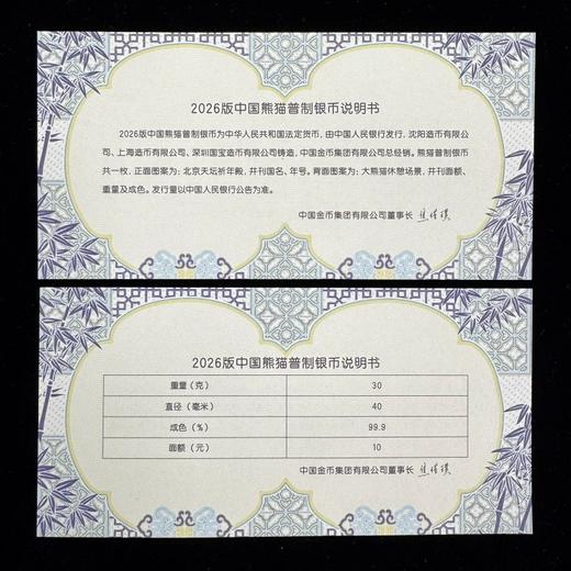 2026年熊猫30克银币·999足银 商品图3