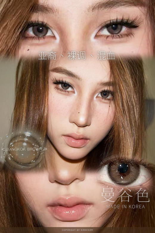半年抛 Kirafairy 曼谷色 14.5 混血虹膜亚裔 商品图4