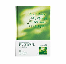 现货｜治愈系笔记本我与万物同频绿色