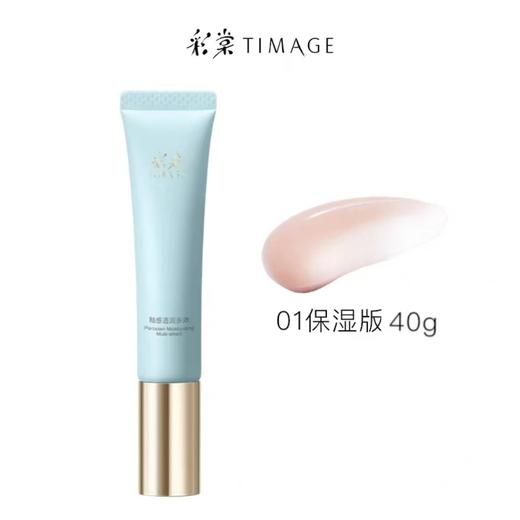 彩棠TIMAGE妆前乳隔离霜 保湿控油隐形毛孔持妆 商品图9
