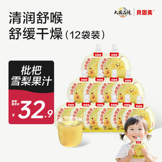 【新品】贝因美枇杷雪梨汁饮料果汁饮品零食学生100g*12袋 商品图0