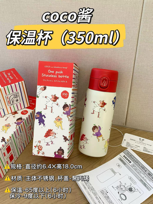🔥日本纯原订单| 日本coco酱 直饮式保温保冷杯350ml便携可爱卡通杯 谁能拒绝coco酱？！
三个款，官网售价200+ 商品图3