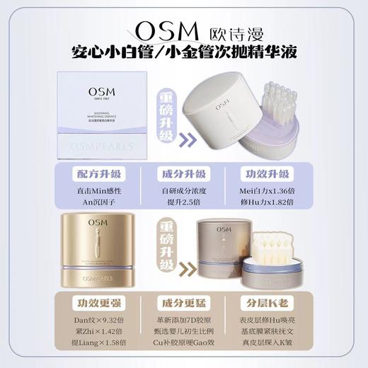 欧诗漫第二代安心小白管/小金管 舒缓美白次抛精华DAN斑修复温和保润补水 商品图1