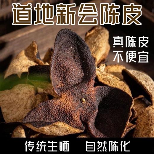 「自营」都市购实惠严选 新会陈皮十年 足龄年份 商品图0