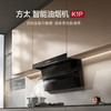 方太（FOTILE） 顶侧全吸 家用油烟机  27立方 自动巡航风 1100Pa大静压 挥手智控 单油烟机 CXW-358-K1P 商品缩略图0