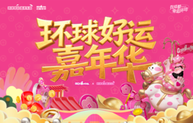 ‼️春季特惠票🤹‍♀️【环球中心·海洋乐园】人均32元起！环球好运嘉年华回归，焕新升级～主题IP互动打卡，多巴胺财神萌趣吸睛，主题大型无动力儿童游乐项目和娱雪双重体验~