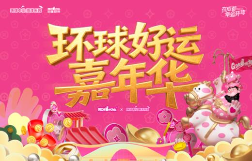 ‼️开园特惠票🤹‍♀️【环球中心·海洋乐园】59元起！冬季环球好运嘉年华回归，焕新升级～主题IP互动打卡，多巴胺财神萌趣吸睛，六大主题大型无动力儿童游乐项目和娱雪双重体验~ 商品图0