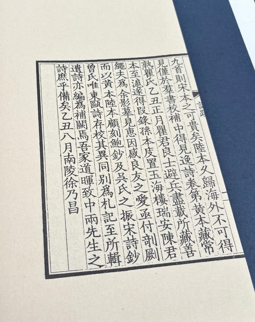 徐乃昌影刻宋本《永嘉四灵诗》 商品图10