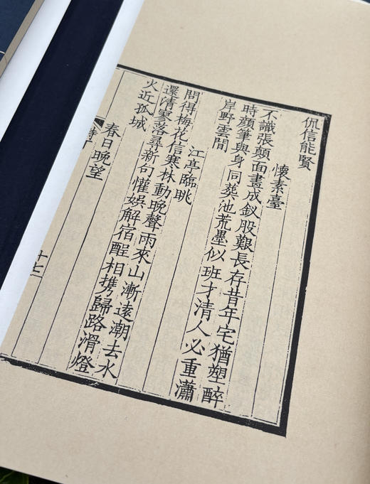 徐乃昌影刻宋本《永嘉四灵诗》 商品图7