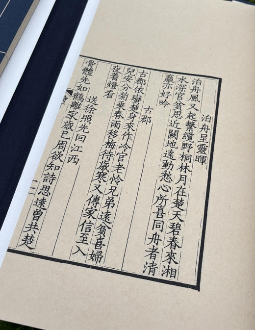 徐乃昌影刻宋本《永嘉四灵诗》 商品图4