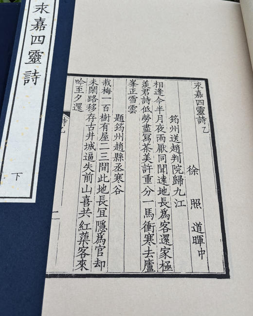 徐乃昌影刻宋本《永嘉四灵诗》 商品图5