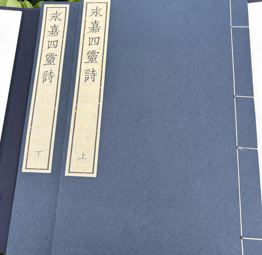 徐乃昌影刻宋本《永嘉四灵诗》 商品图1