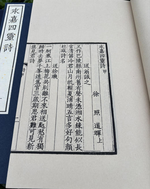 徐乃昌影刻宋本《永嘉四灵诗》 商品图3