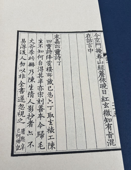 徐乃昌影刻宋本《永嘉四灵诗》 商品图12