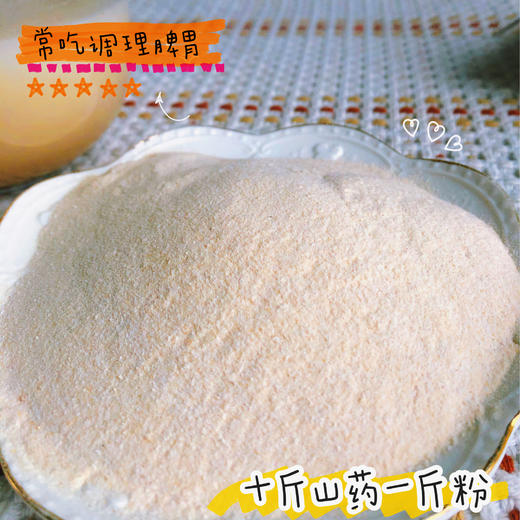 【铁棍山药粉】是今年新上市的温县垆土铁棍山药制作而成，只取营养价值集中的根部2/3做原料，无蔗糖、0添加、不熏硫，粉质细腻，温水冲泡，口感原味原香，全家都可以喝 商品图1