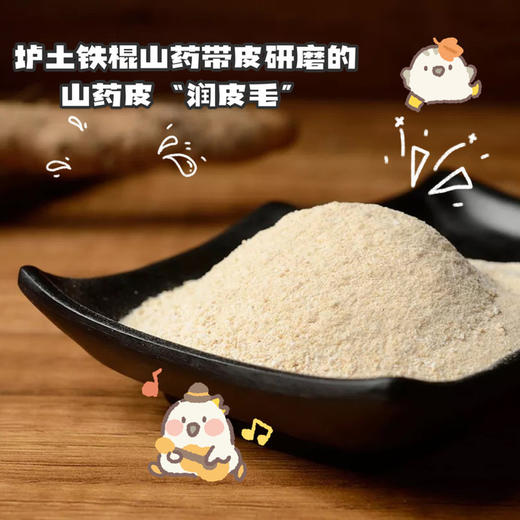 【铁棍山药粉】是今年新上市的温县垆土铁棍山药制作而成，只取营养价值集中的根部2/3做原料，无蔗糖、0添加、不熏硫，粉质细腻，温水冲泡，口感原味原香，全家都可以喝 商品图3