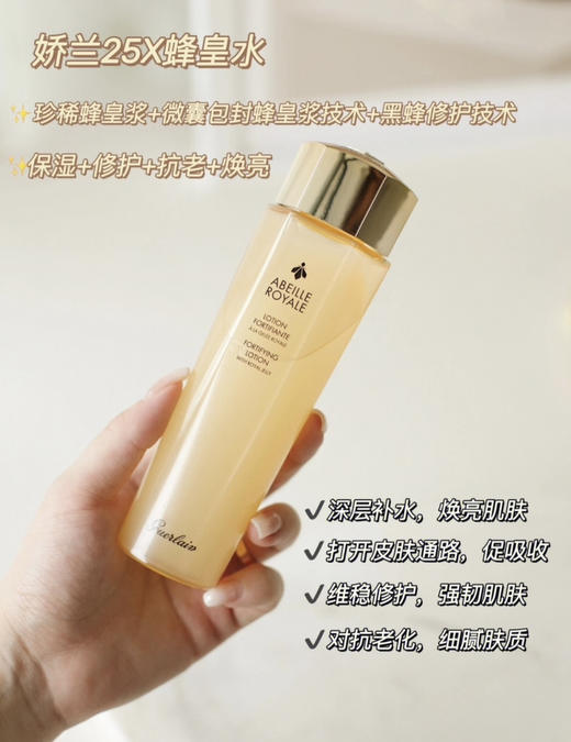 国柜娇兰帝皇蜂姿三件套 蜂姿水蜂姿水150ml+复原蜜30ml+高定香水小样 配礼盒礼袋 商品图1