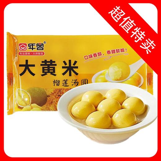 25J【会员专享】年客精品308系列汤圆(大黄米榴莲/万柿如意/心想事成/龙井茶/无糖黑芝麻) 308g/袋 2袋/套  20袋/件 商品图0