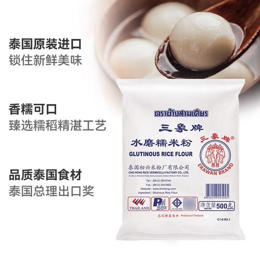 三象牌 水磨糯米粉500g 商品图1