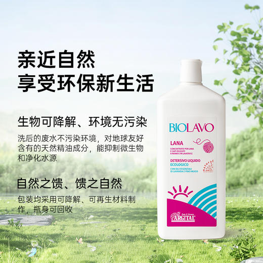 薰衣草冷洗精（羊毛羊绒真丝洗衣液）1000ml【国际有机认证】 商品图10