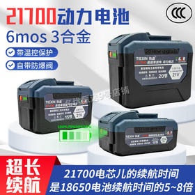 【货号020024】大艺款21700锂电池通用角磨机电扳手电锤通用大电池