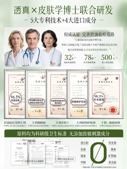 白千松露面膜无酸祛痘淡化痘印收缩毛孔控油修复补水保湿官方正品 商品图4